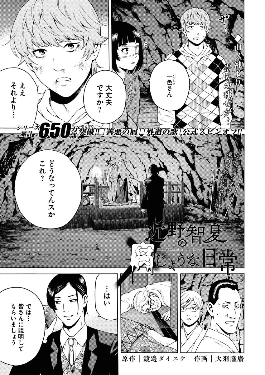 近野智夏の腐じょうな日常 第23話 - 1