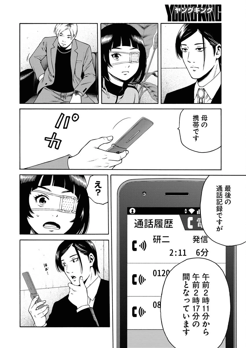 近野智夏の腐じょうな日常 第24話 - 19