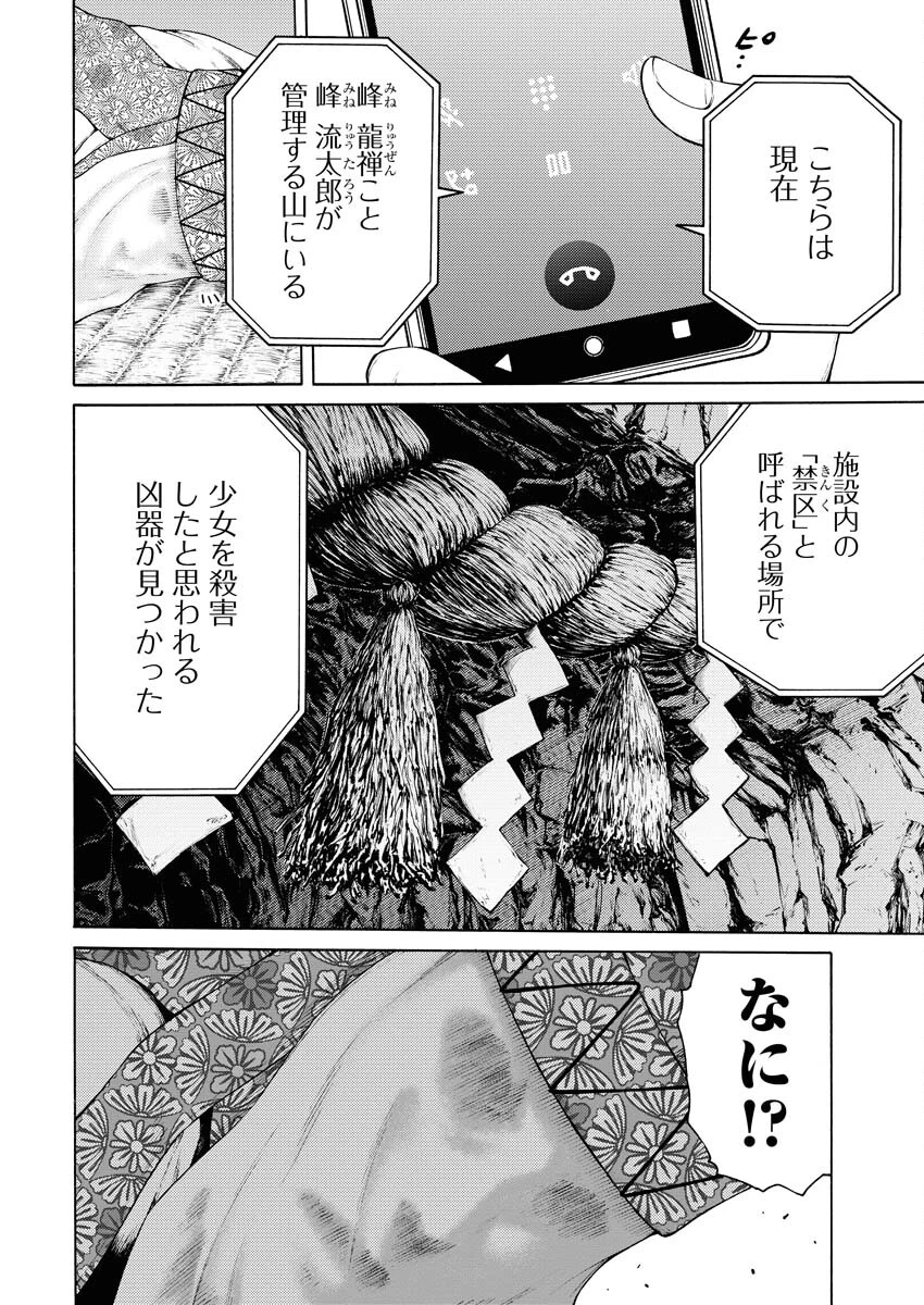 近野智夏の腐じょうな日常 第23話 - 2