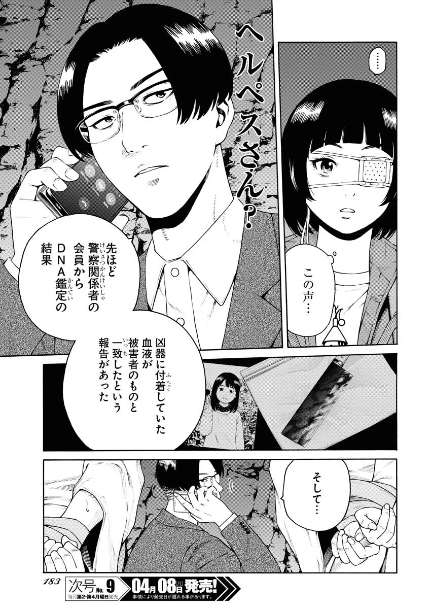 近野智夏の腐じょうな日常 第23話 - 3