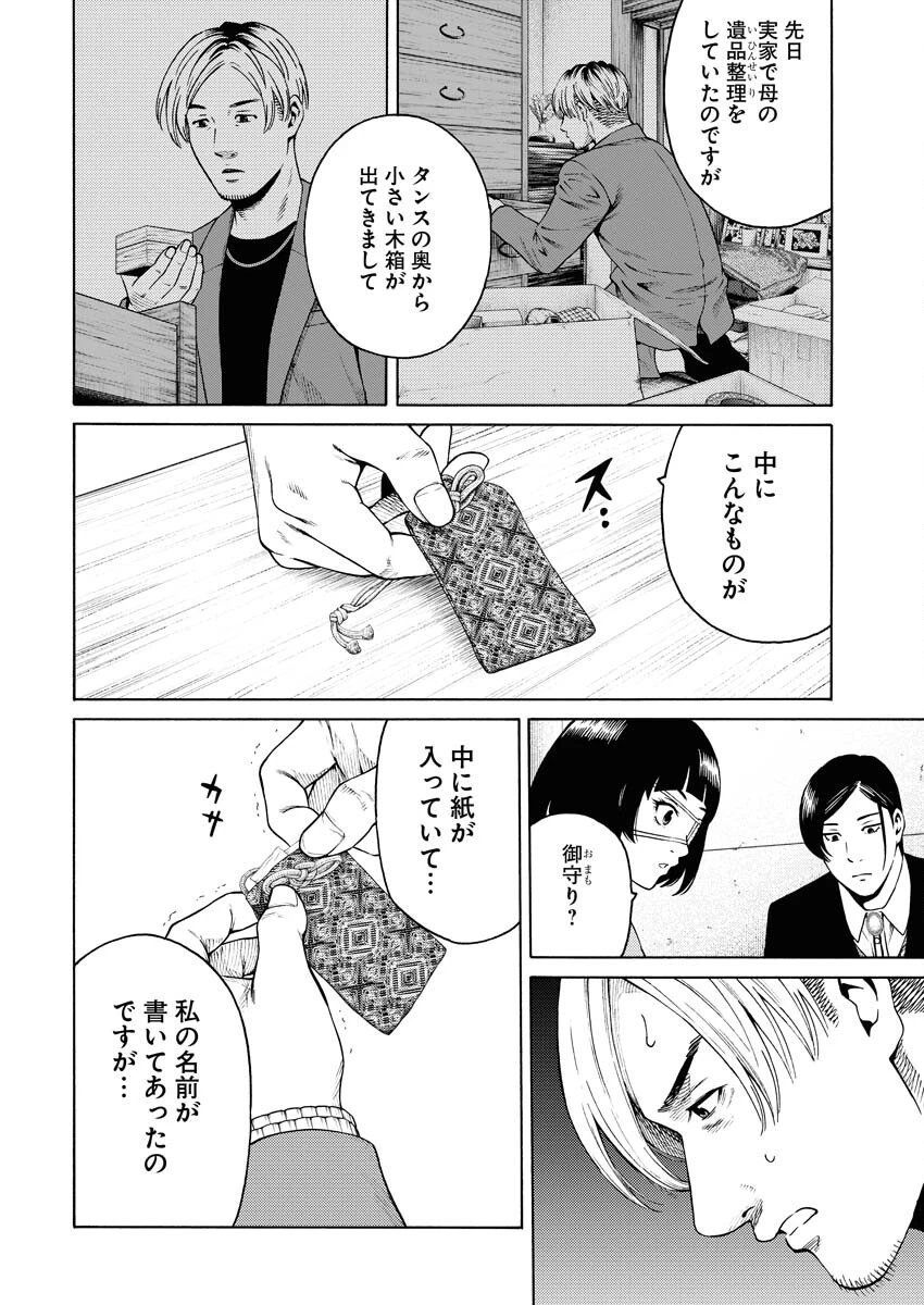 近野智夏の腐じょうな日常 第24話 - 21