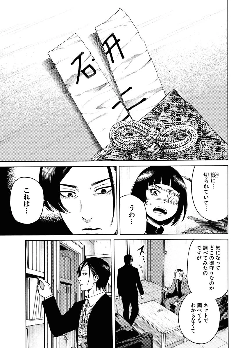 近野智夏の腐じょうな日常 第24話 - 22