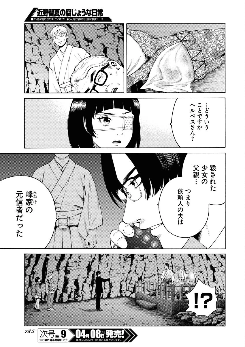 近野智夏の腐じょうな日常 第23話 - 5