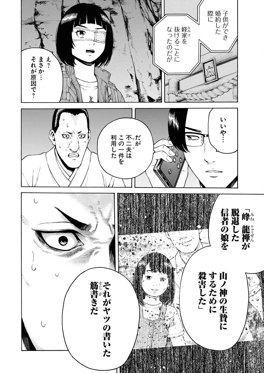 近野智夏の腐じょうな日常 第23話 - 6