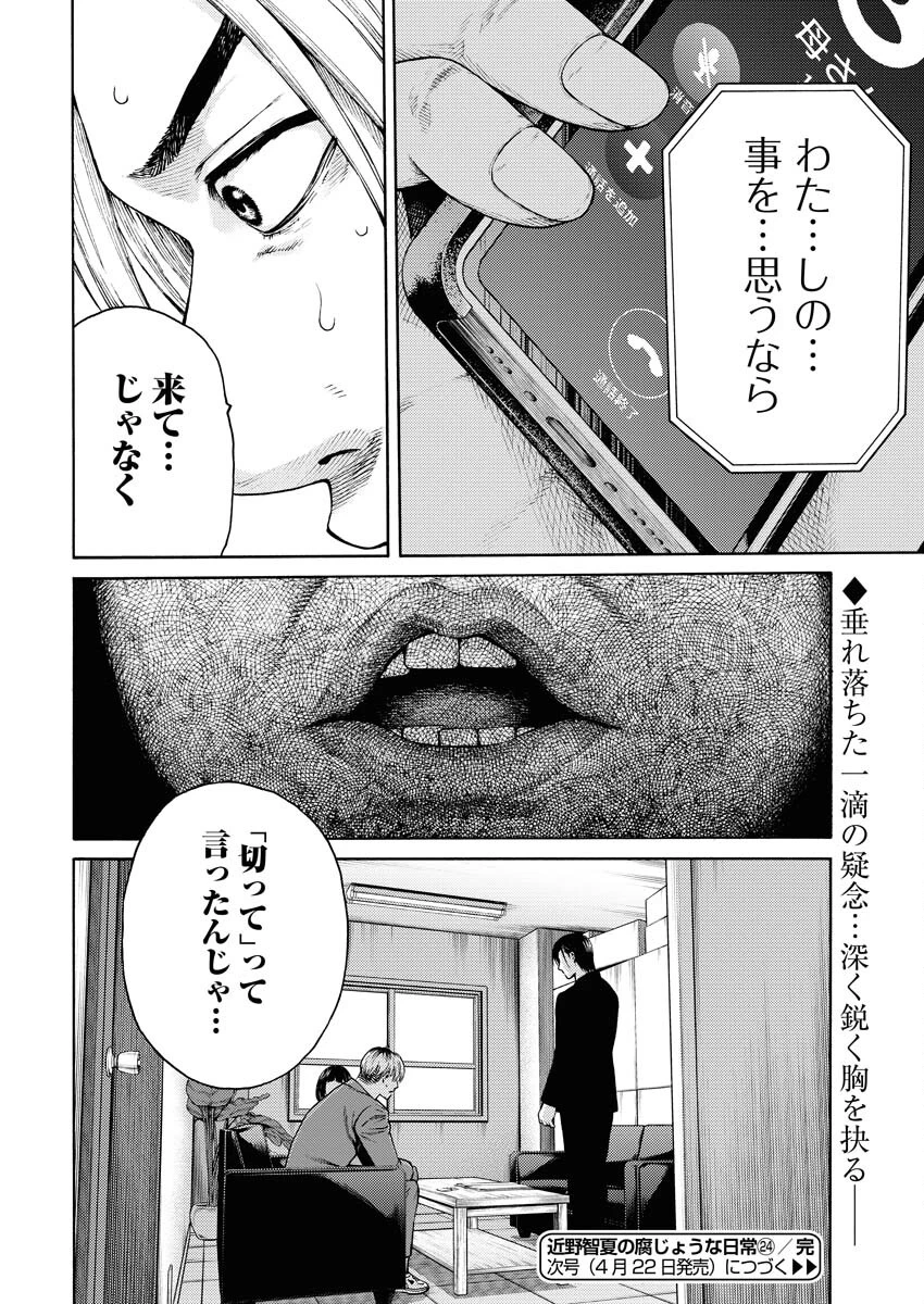 近野智夏の腐じょうな日常 第24話 - 25