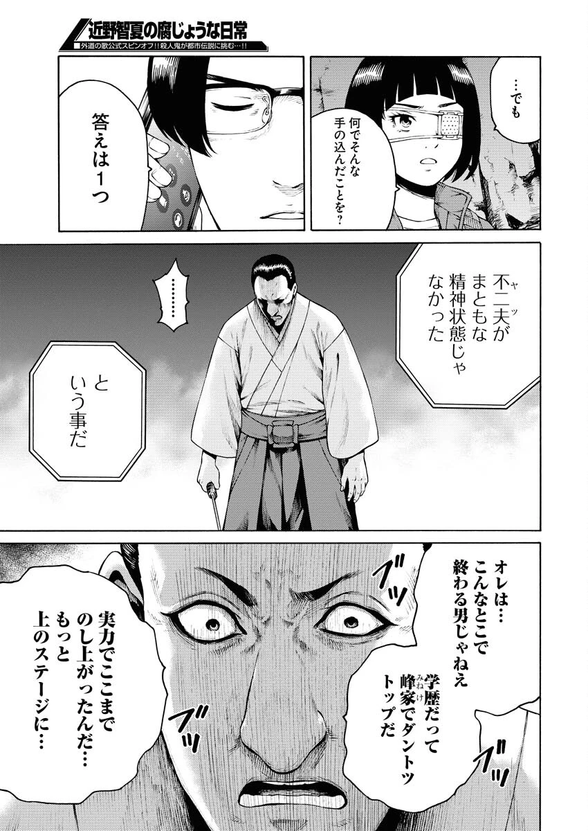 近野智夏の腐じょうな日常 第23話 - 9