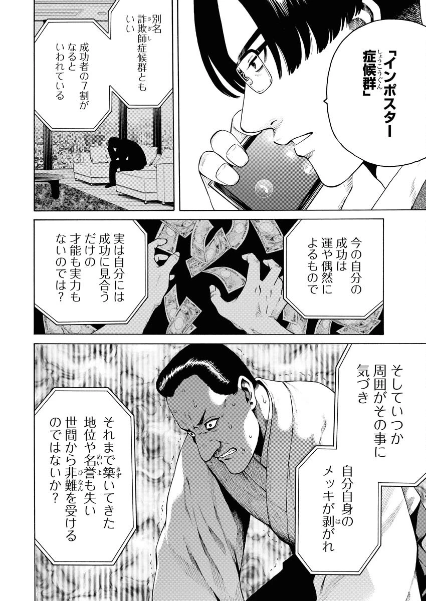 近野智夏の腐じょうな日常 第23話 - 10