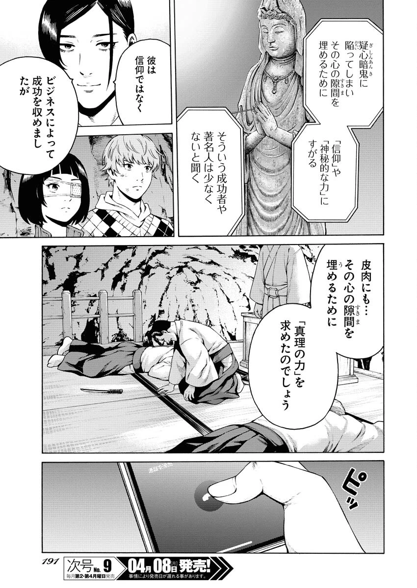 近野智夏の腐じょうな日常 第23話 - 11