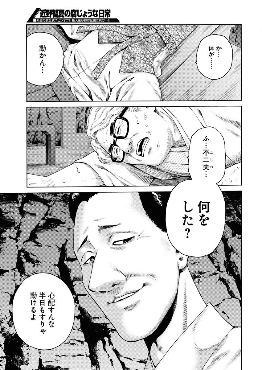 近野智夏の腐じょうな日常 第22話 - 6
