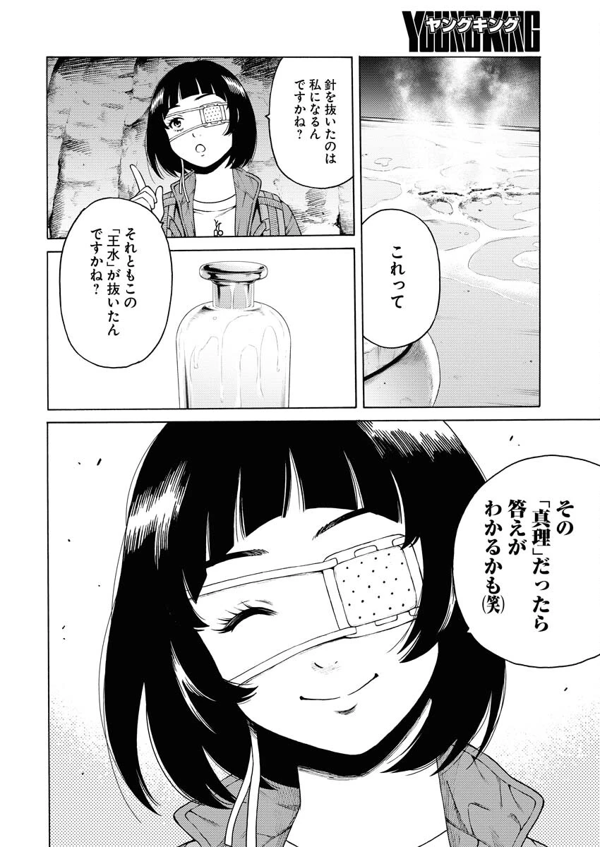近野智夏の腐じょうな日常 第23話 - 18