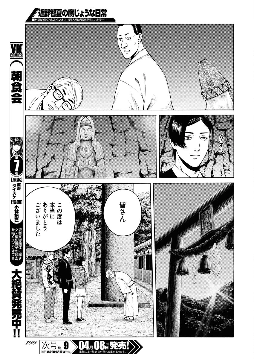 近野智夏の腐じょうな日常 第23話 - 19