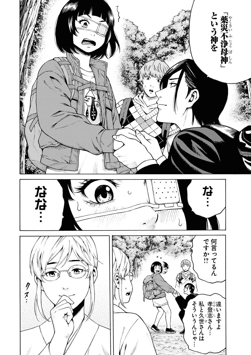 近野智夏の腐じょうな日常 第23話 - 22