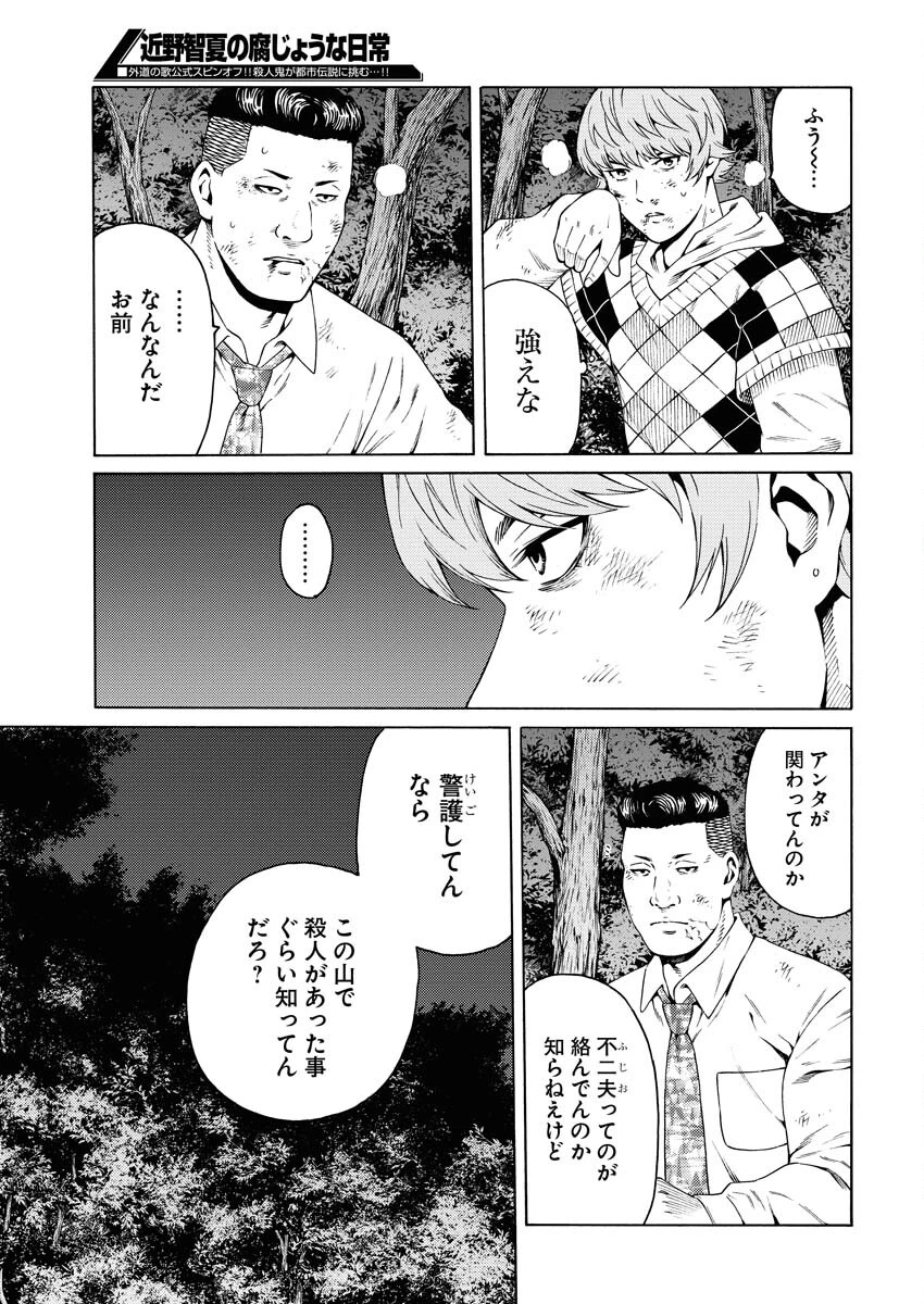 近野智夏の腐じょうな日常 第22話 - 14