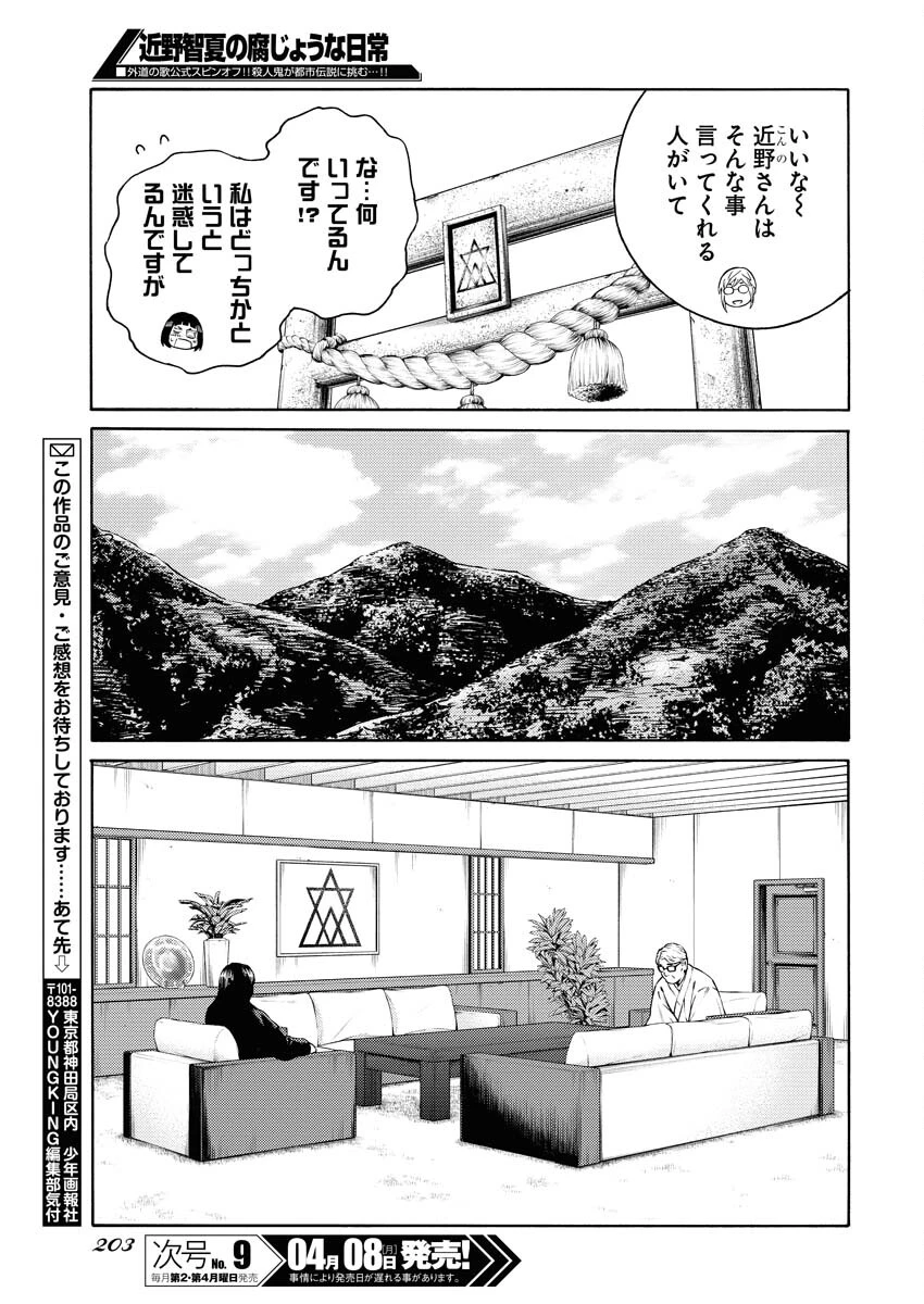 近野智夏の腐じょうな日常 第23話 - 23