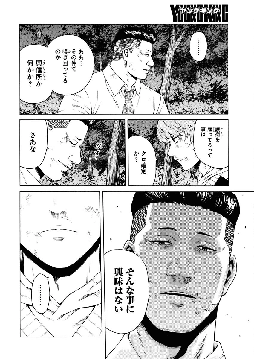 近野智夏の腐じょうな日常 第22話 - 15
