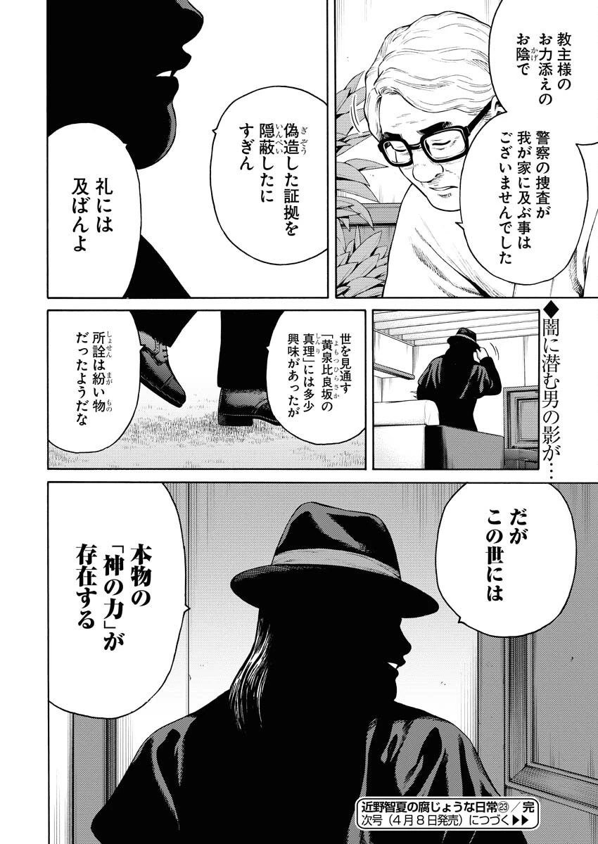 近野智夏の腐じょうな日常 第23話 - 24