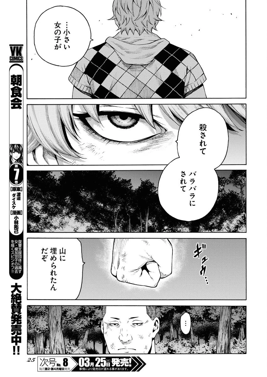 近野智夏の腐じょうな日常 第22話 - 16