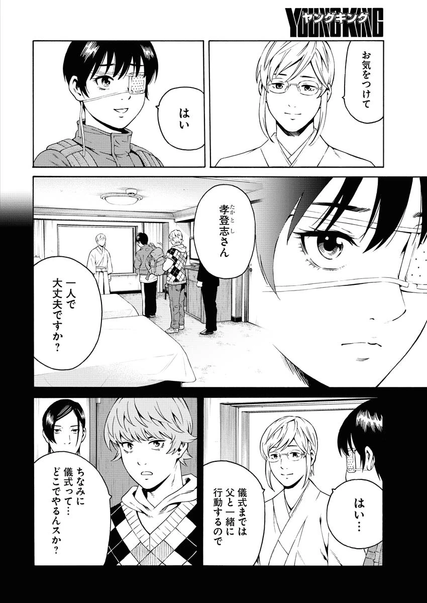 近野智夏の腐じょうな日常 第21話 - 2