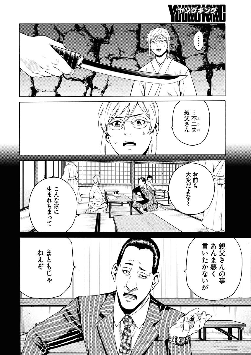 近野智夏の腐じょうな日常 第22話 - 21