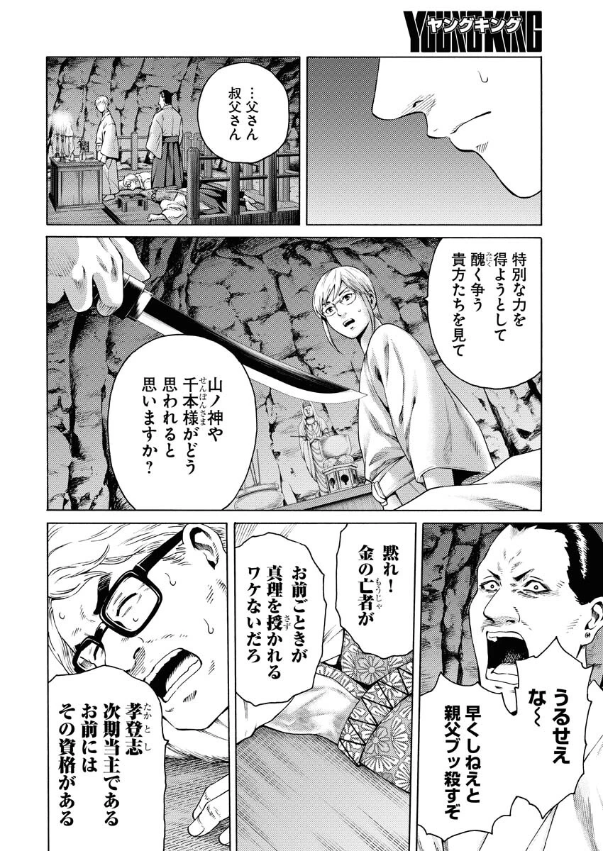 近野智夏の腐じょうな日常 第22話 - 25