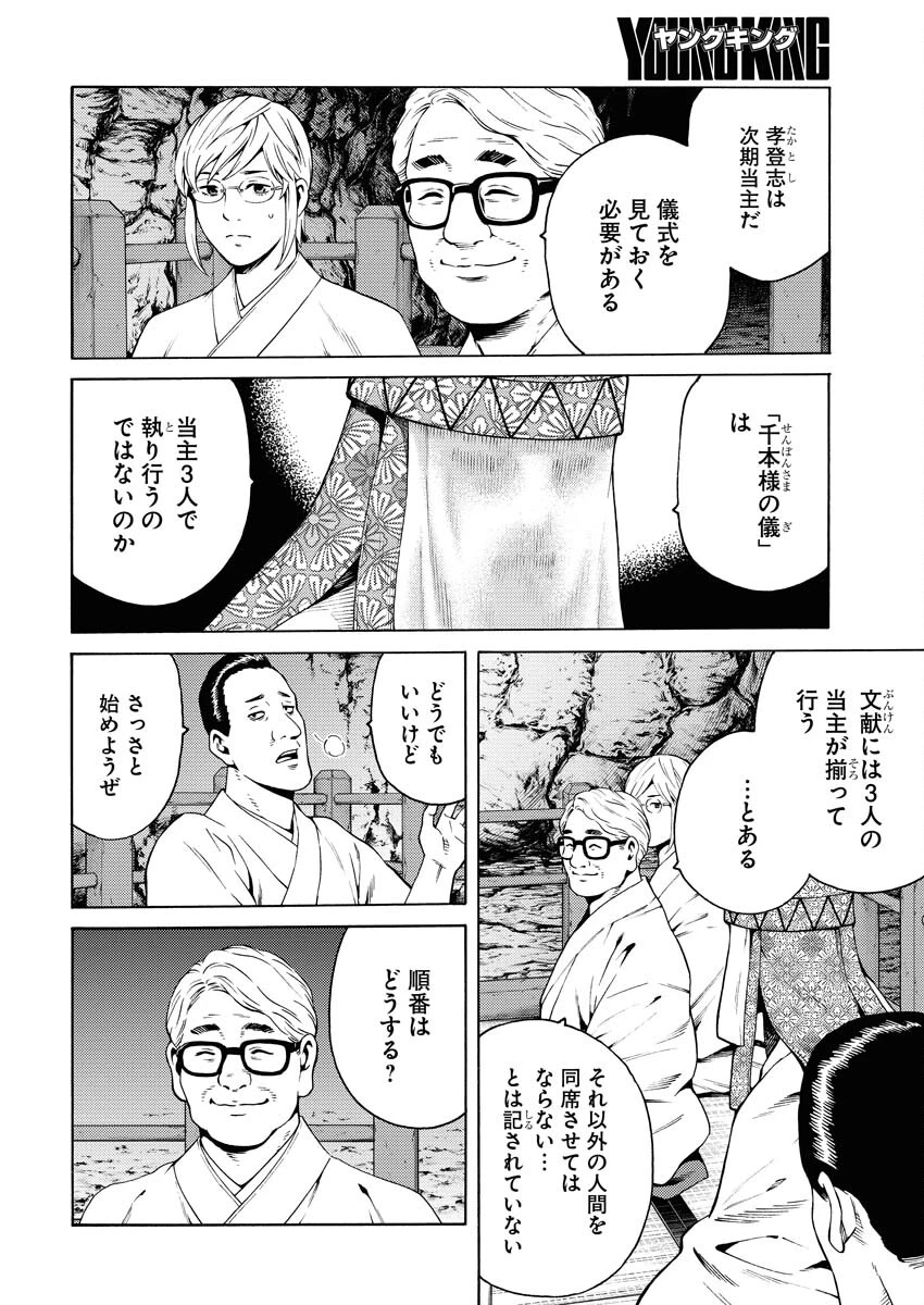 近野智夏の腐じょうな日常 第21話 - 10