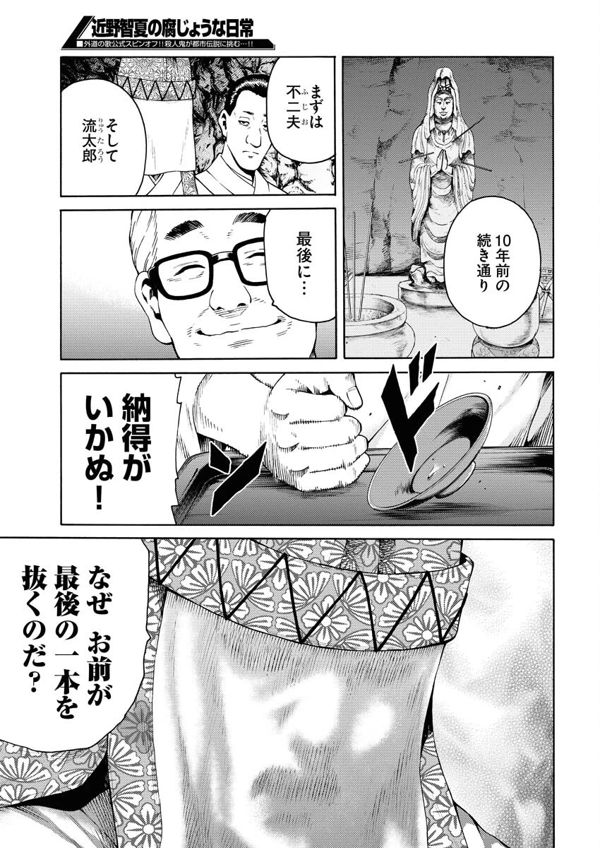 近野智夏の腐じょうな日常 第21話 - 11