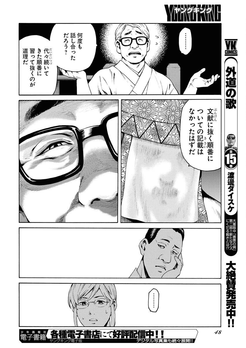 近野智夏の腐じょうな日常 第21話 - 12