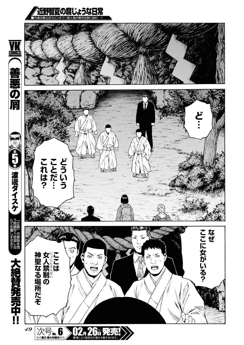 近野智夏の腐じょうな日常 第21話 - 13