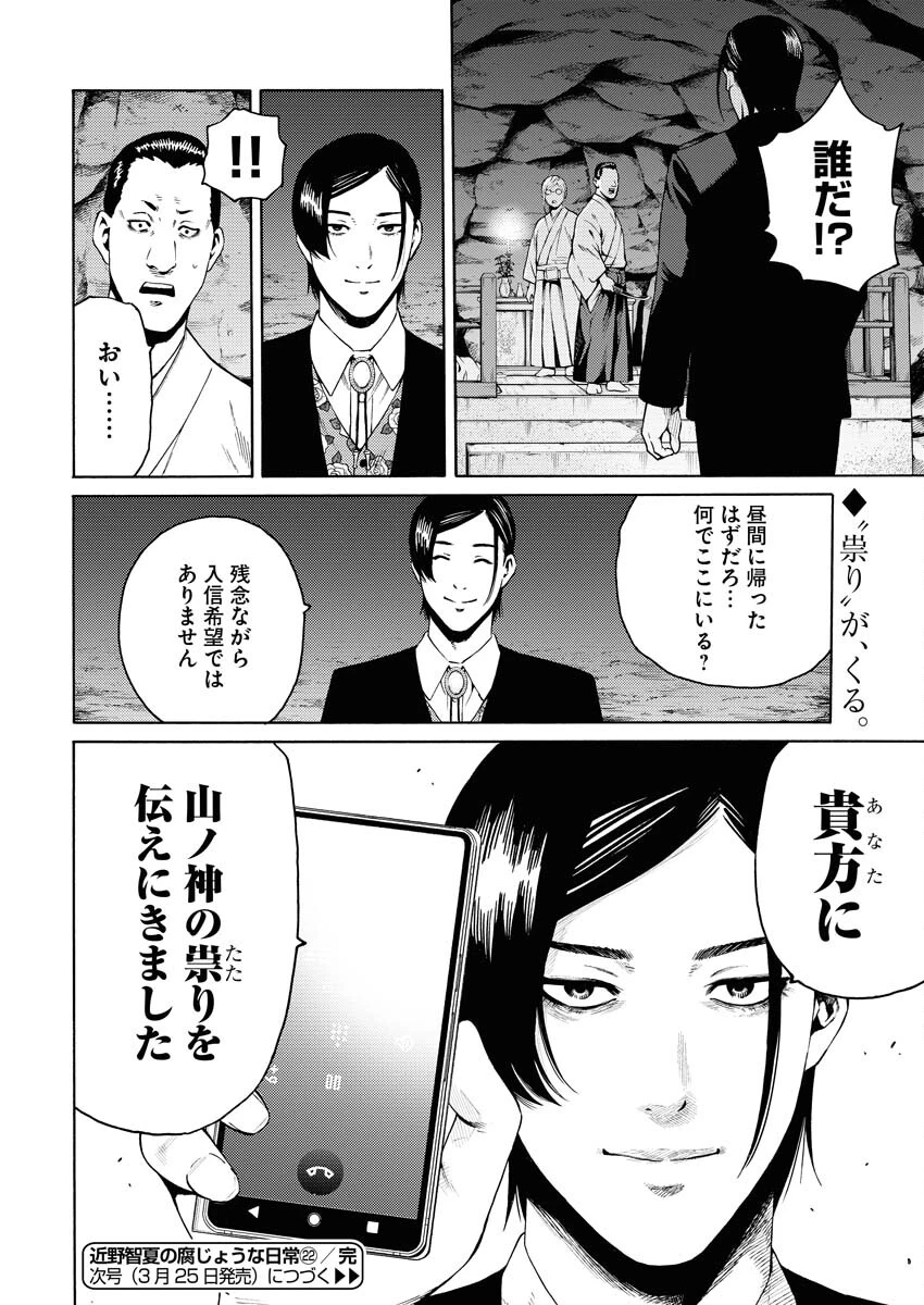 近野智夏の腐じょうな日常 第22話 - 29