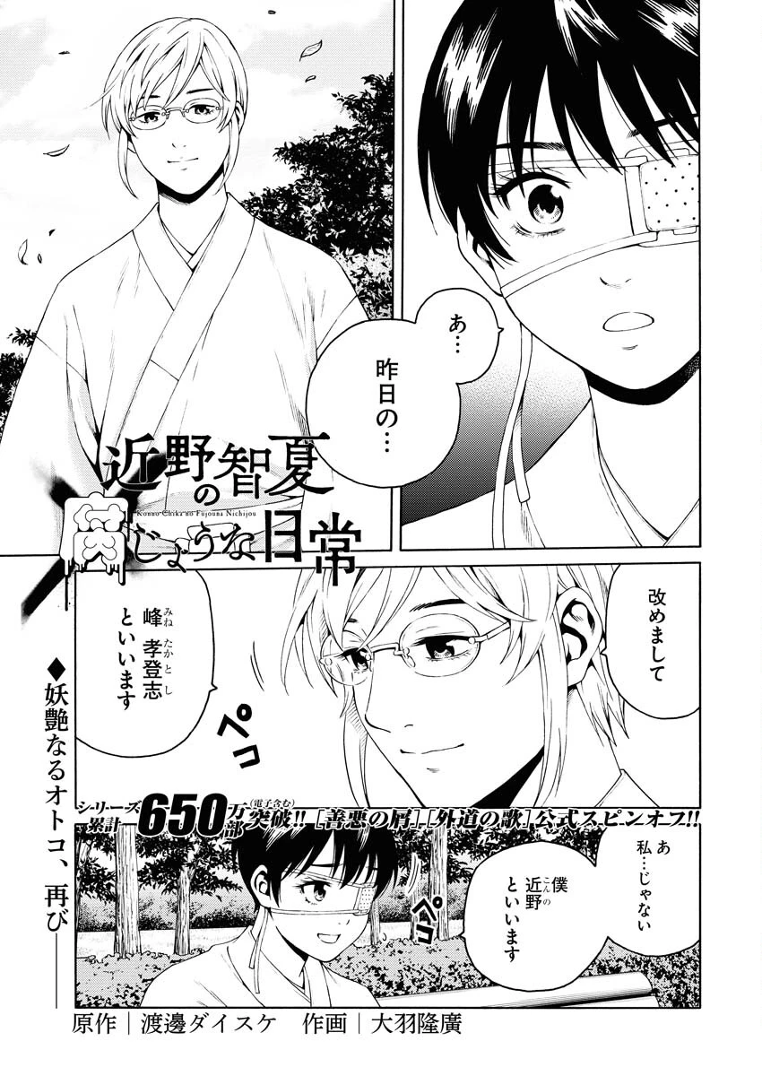 近野智夏の腐じょうな日常 第20話 - 1