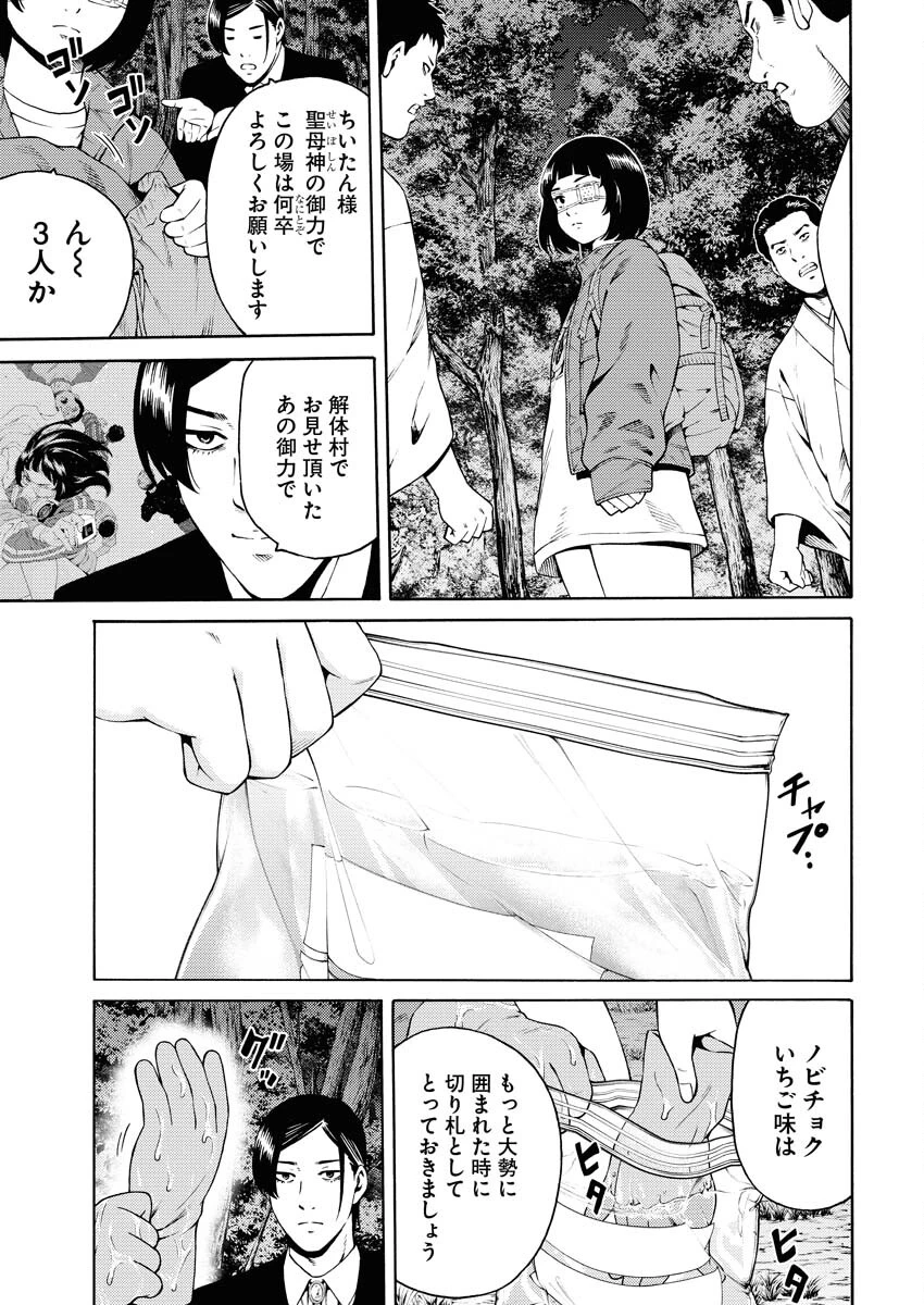 近野智夏の腐じょうな日常 第21話 - 15