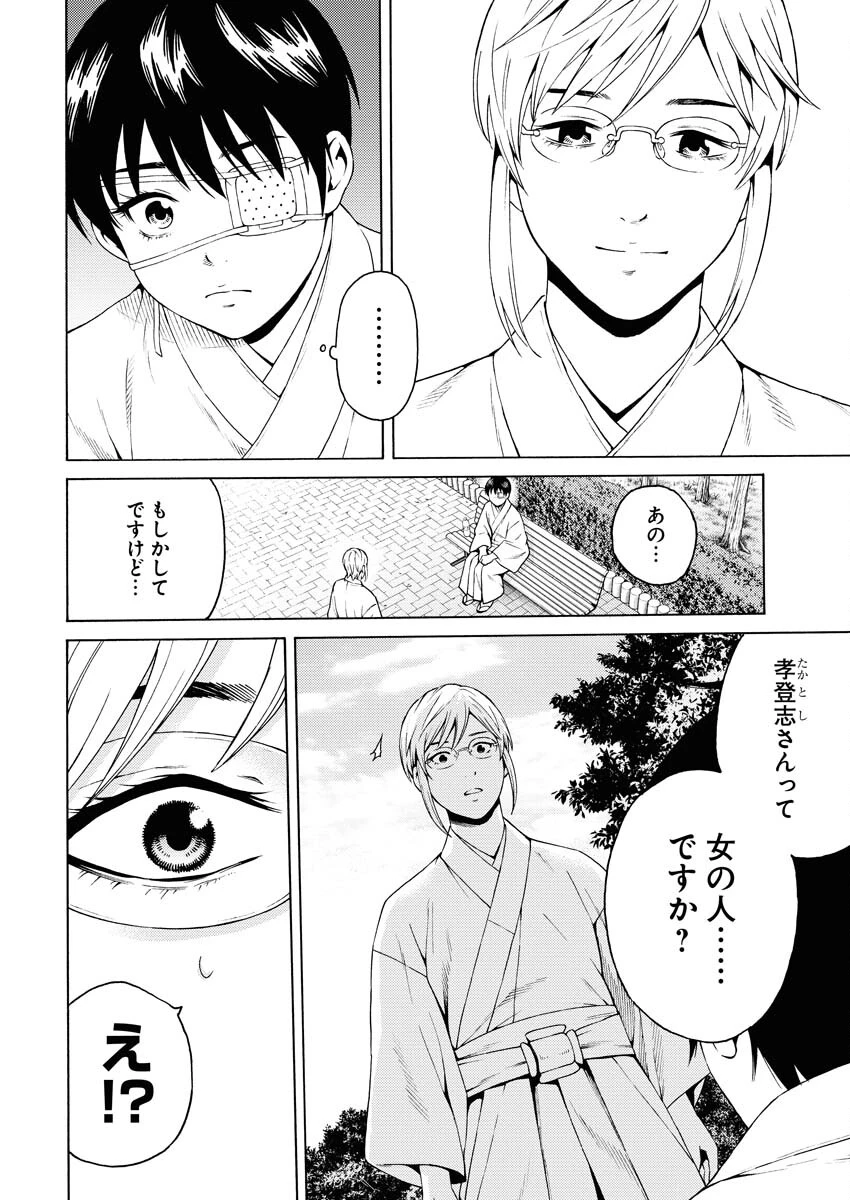 近野智夏の腐じょうな日常 第20話 - 2
