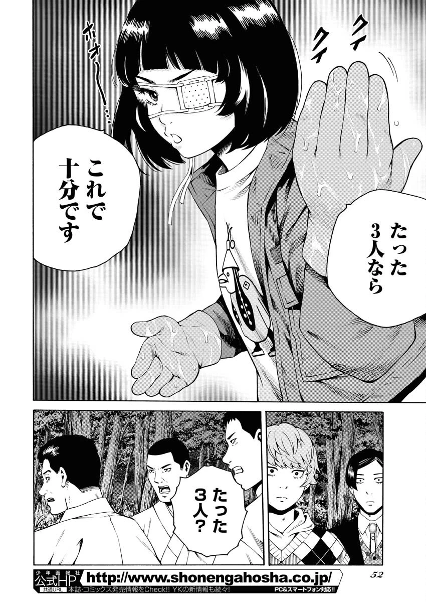 近野智夏の腐じょうな日常 第21話 - 16
