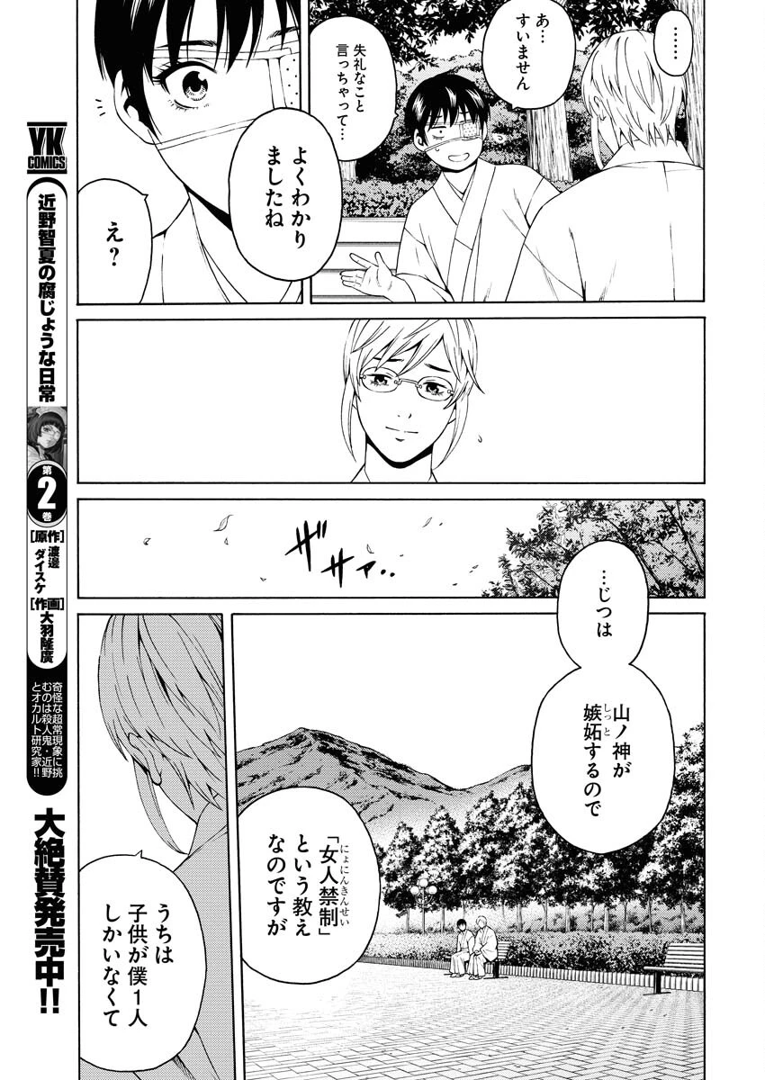 近野智夏の腐じょうな日常 第20話 - 3