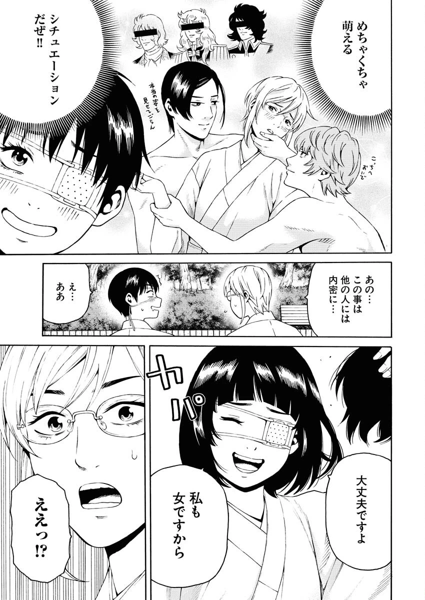 近野智夏の腐じょうな日常 第20話 - 5