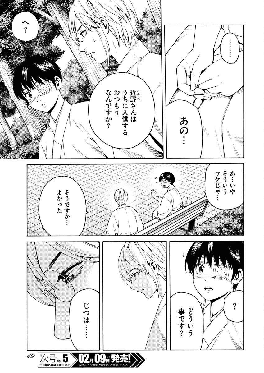 近野智夏の腐じょうな日常 第20話 - 7