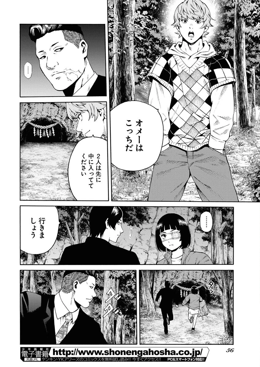 近野智夏の腐じょうな日常 第21話 - 20