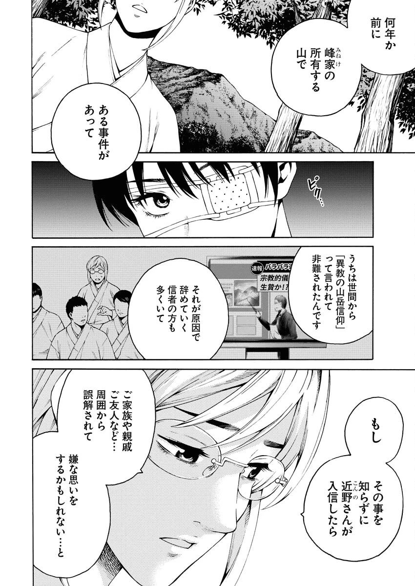 近野智夏の腐じょうな日常 第20話 - 8