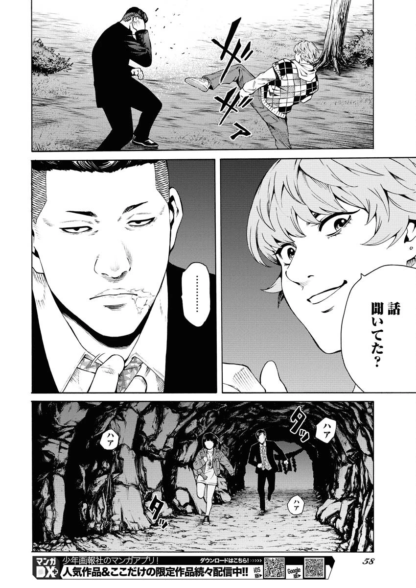 近野智夏の腐じょうな日常 第21話 - 22