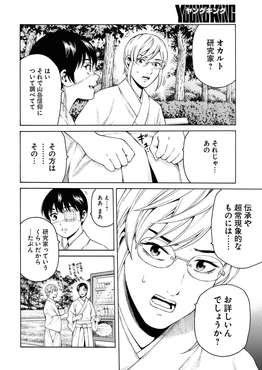 近野智夏の腐じょうな日常 第20話 - 10