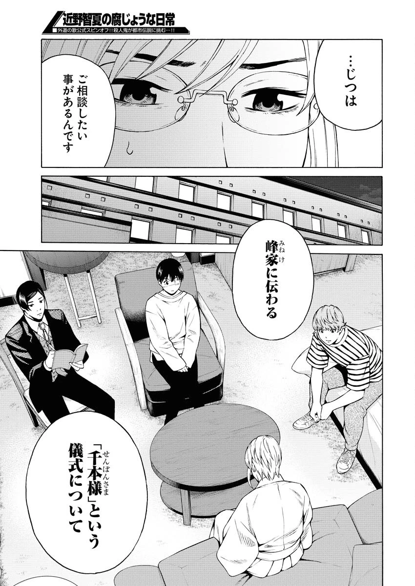 近野智夏の腐じょうな日常 第20話 - 11