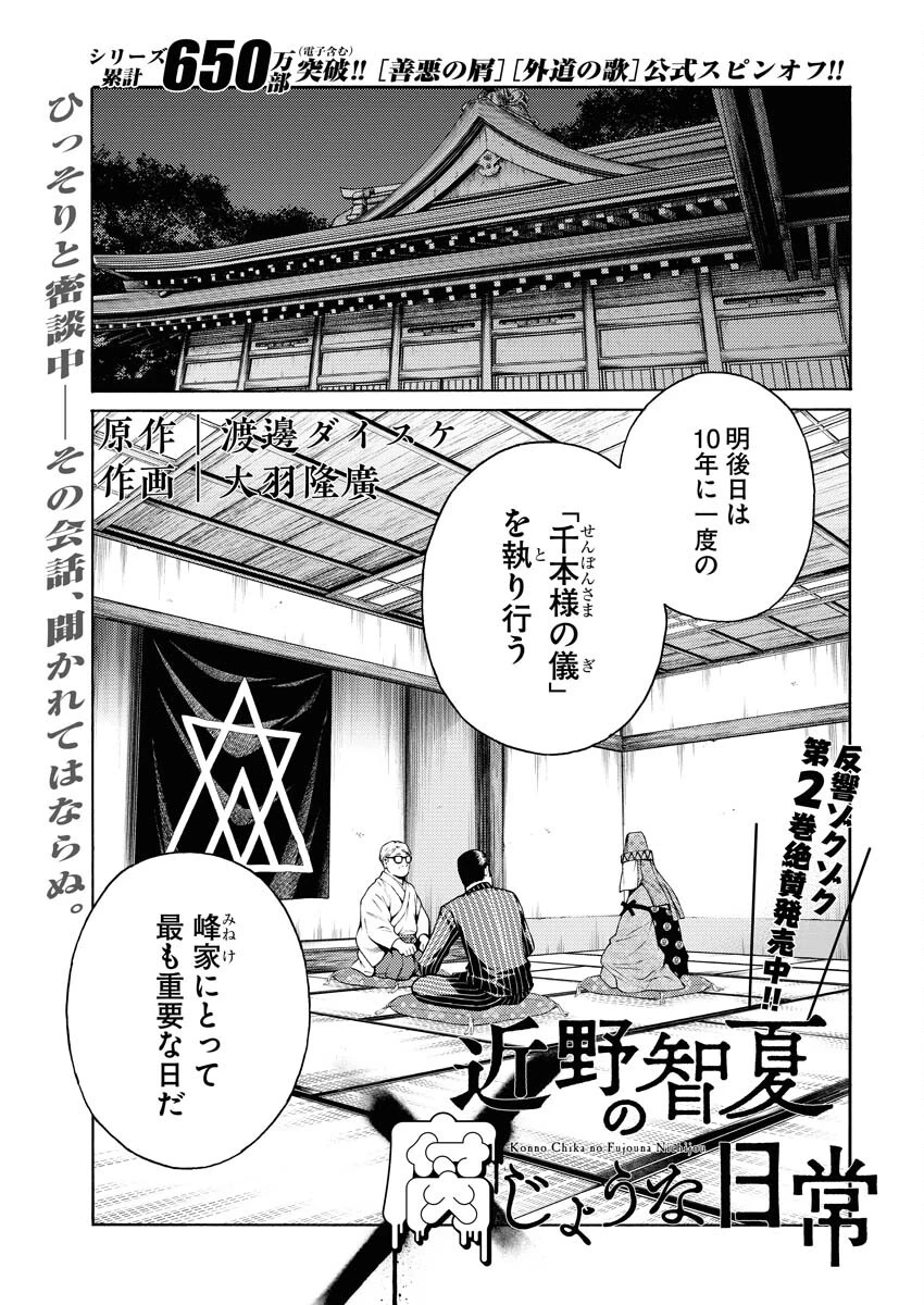 近野智夏の腐じょうな日常 第19話 - 1