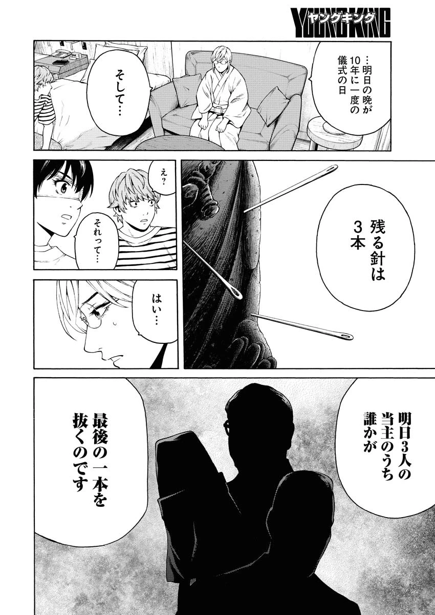近野智夏の腐じょうな日常 第20話 - 14