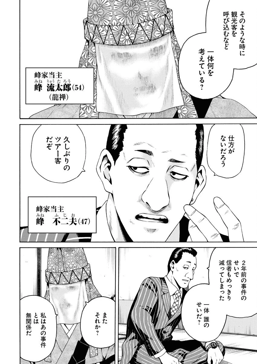 近野智夏の腐じょうな日常 第19話 - 2