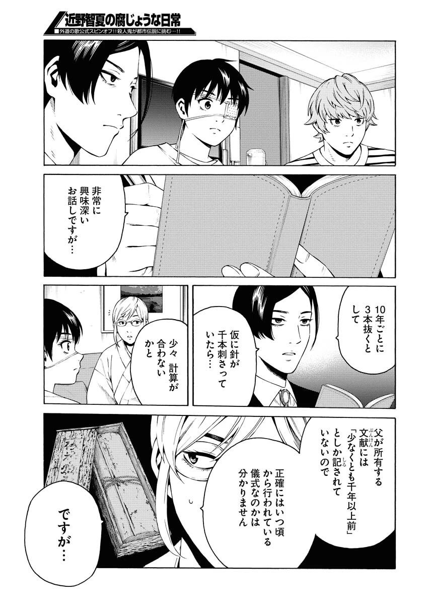 近野智夏の腐じょうな日常 第20話 - 15