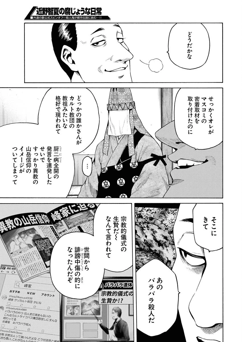近野智夏の腐じょうな日常 第19話 - 3