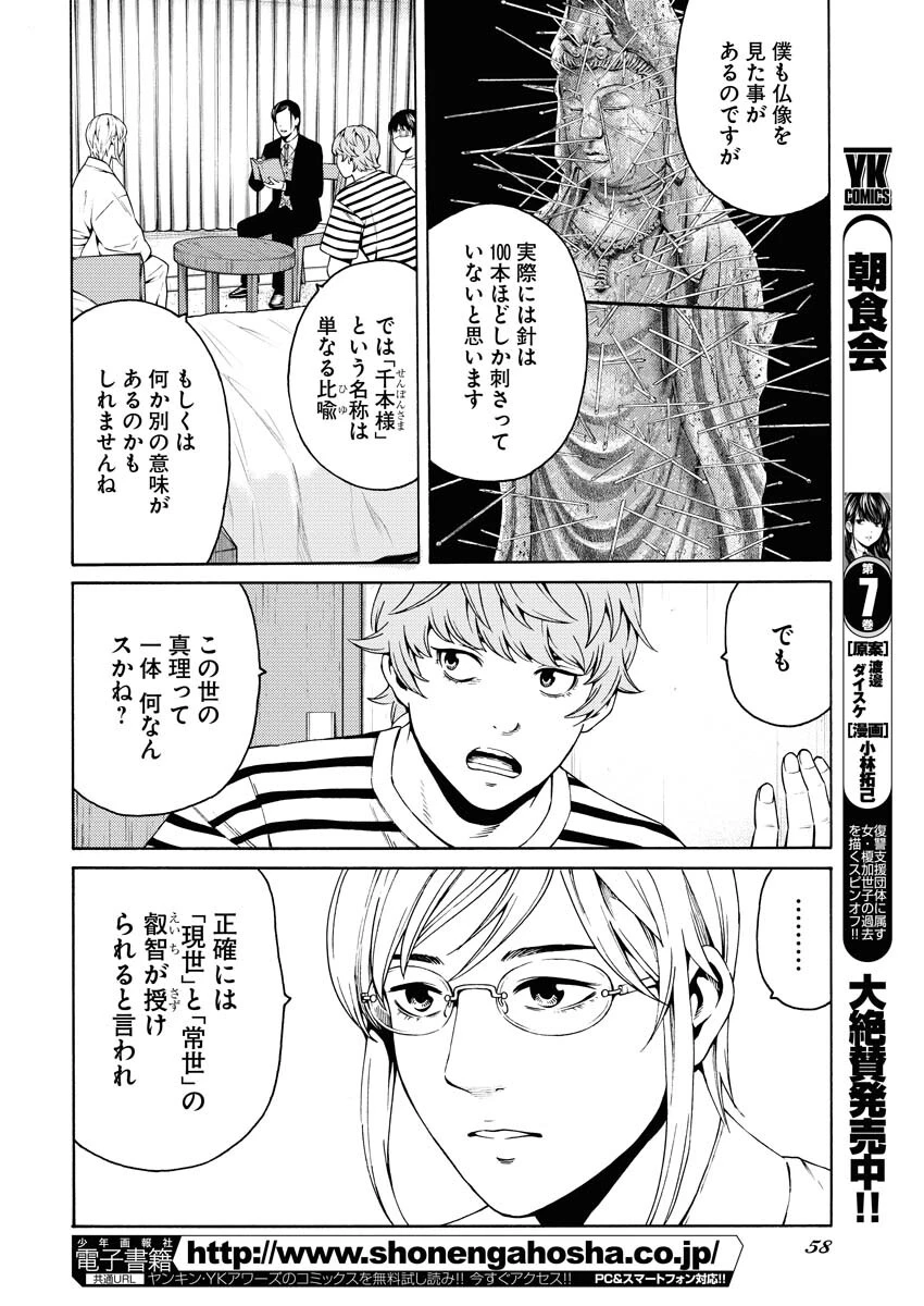 近野智夏の腐じょうな日常 第20話 - 16