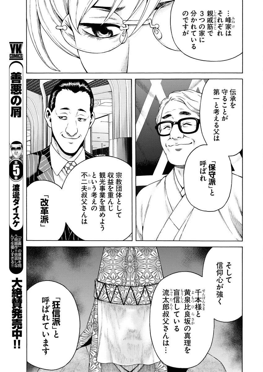 近野智夏の腐じょうな日常 第20話 - 19