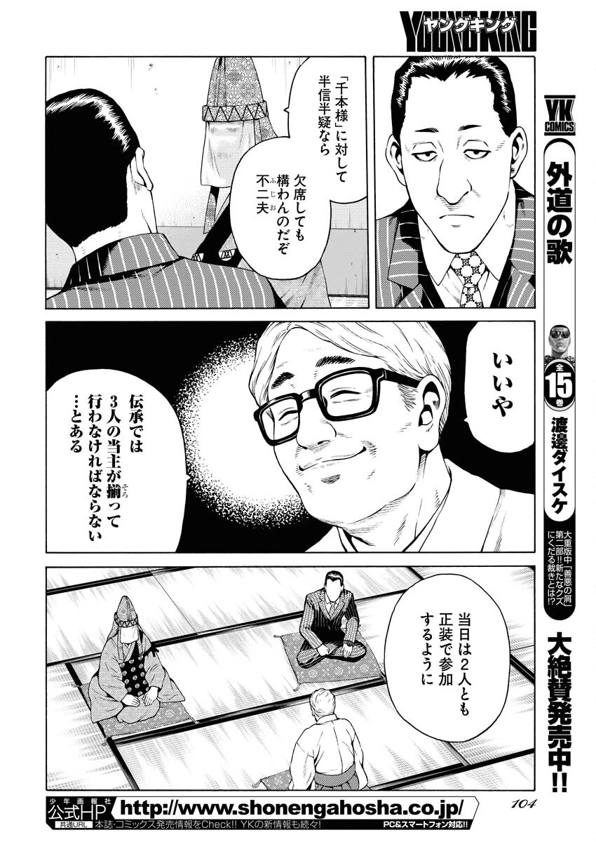 近野智夏の腐じょうな日常 第19話 - 6