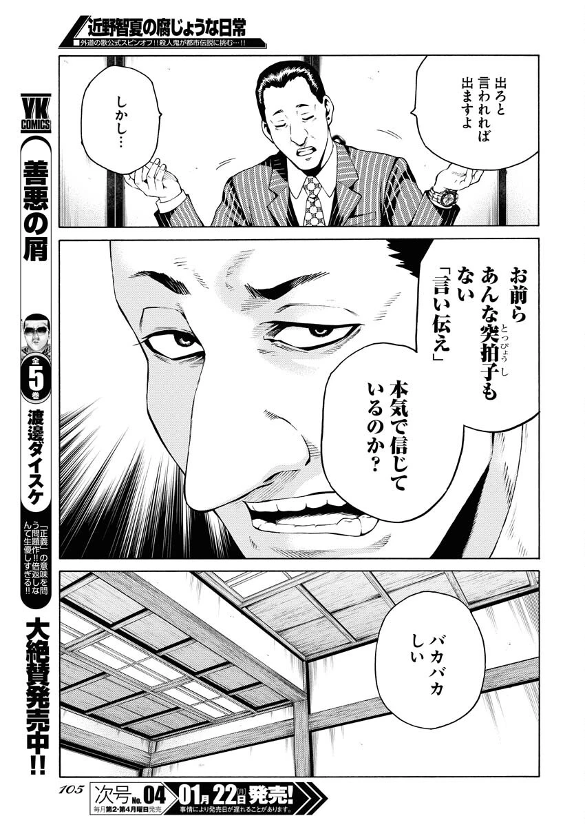 近野智夏の腐じょうな日常 第19話 - 7